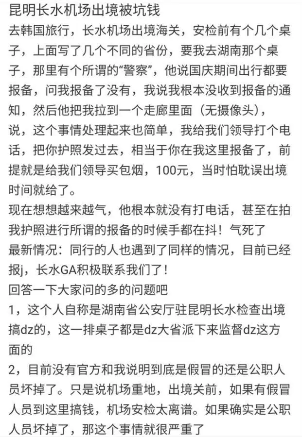 出境未报备，给买烟钱可通融？必须严查给个说法